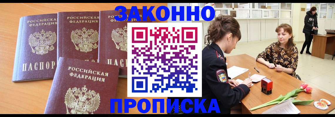 прописка гарантия в Корсакове